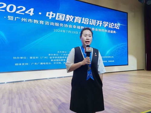 2024中國教育培訓升學論壇成功舉辦 暨廣州市教育咨詢服務協會幸福教育專委會協同共進盛典