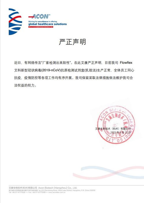 抗原試劑盒廠內(nèi)檢出陽性 上海一街道通知停用 廠家回應(yīng)并強(qiáng)調(diào)正常產(chǎn)品安全